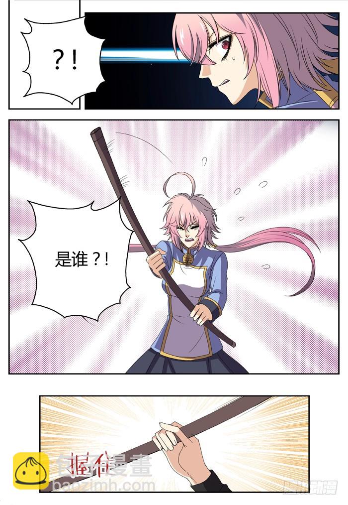 《烛天龙姬》黑暗祭歌（10） 第7页