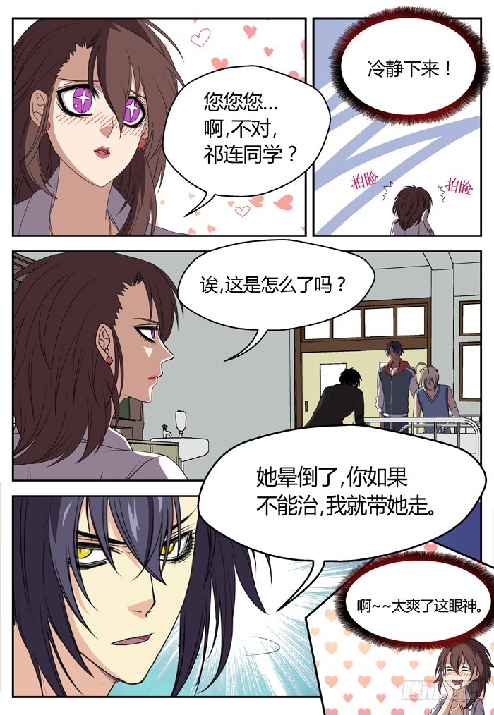 《烛天龙姬》黑暗祭歌（7） 第10页