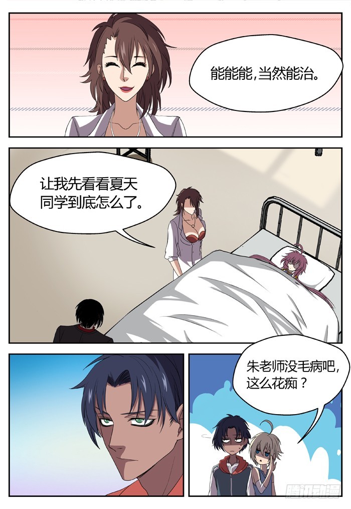 《烛天龙姬》黑暗祭歌（7） 第11页