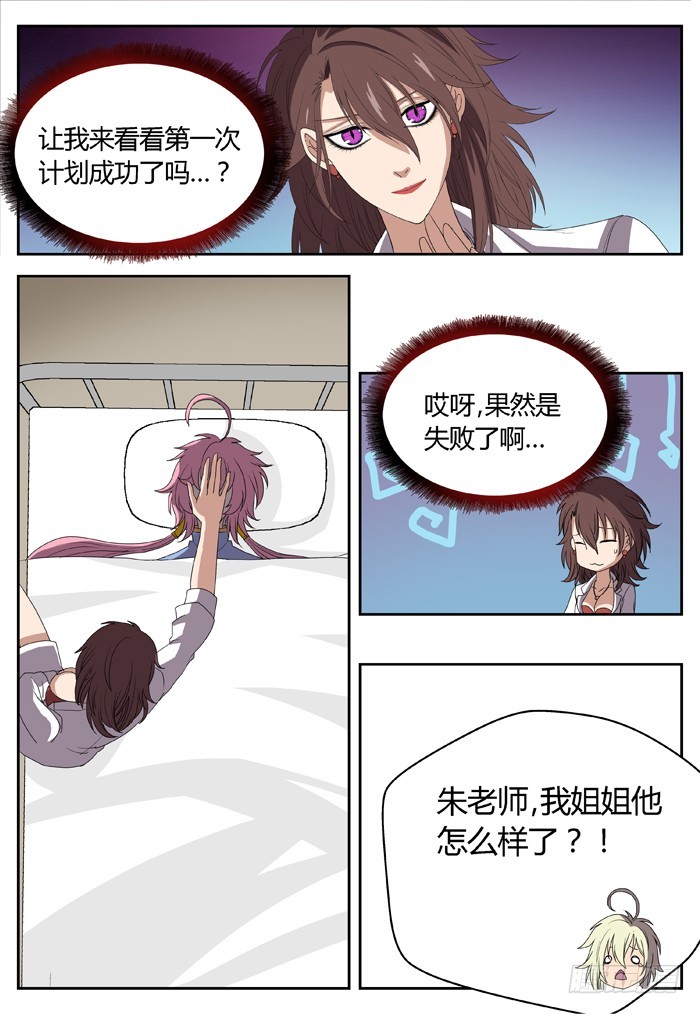 《烛天龙姬》黑暗祭歌（7） 第12页