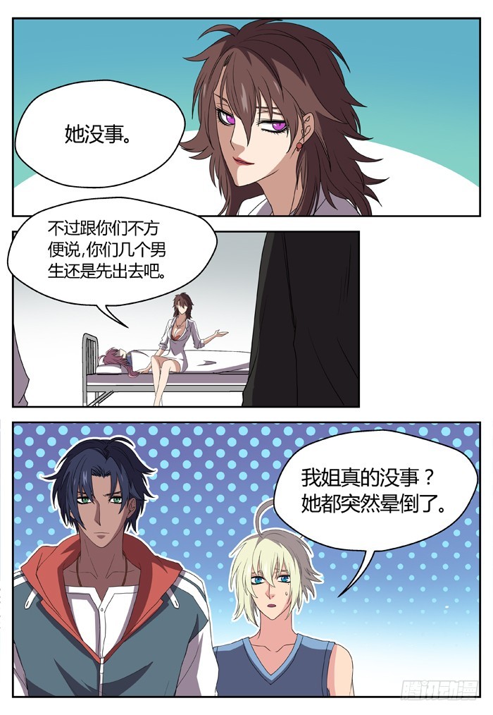 《烛天龙姬》黑暗祭歌（7） 第13页