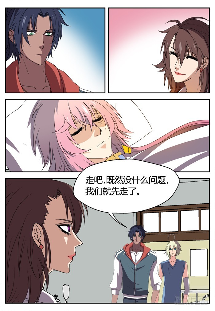 《烛天龙姬》黑暗祭歌（7） 第14页