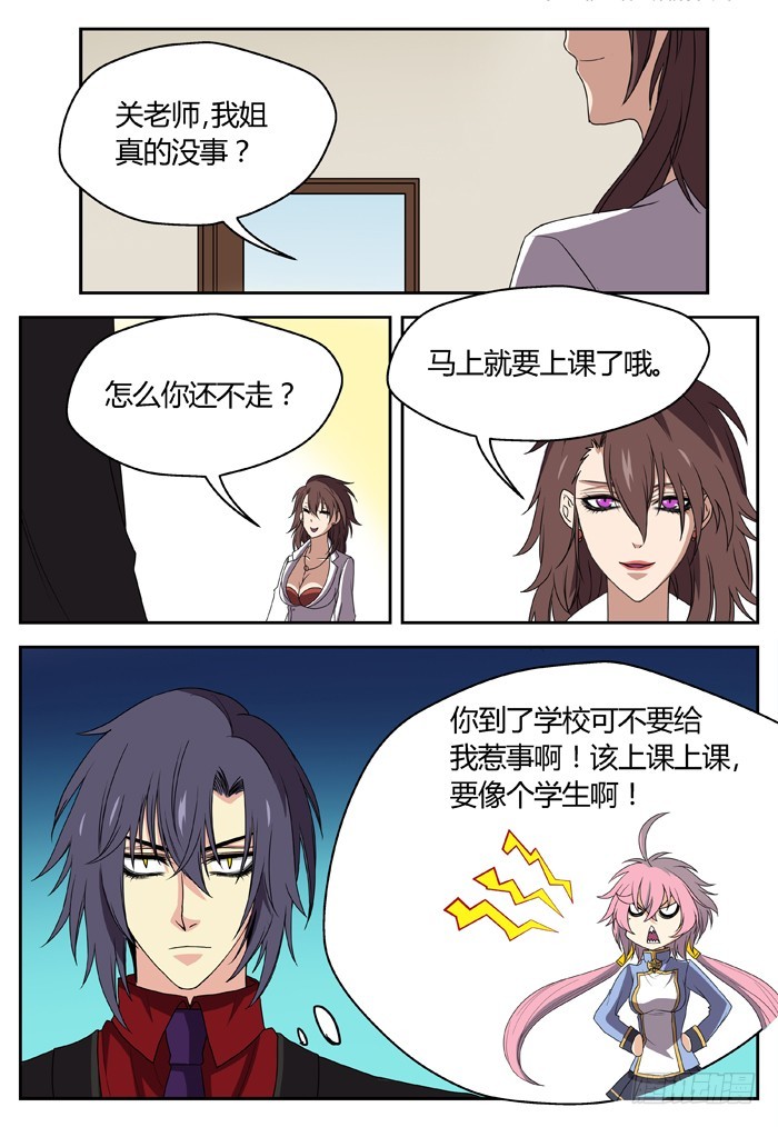 《烛天龙姬》黑暗祭歌（7） 第15页