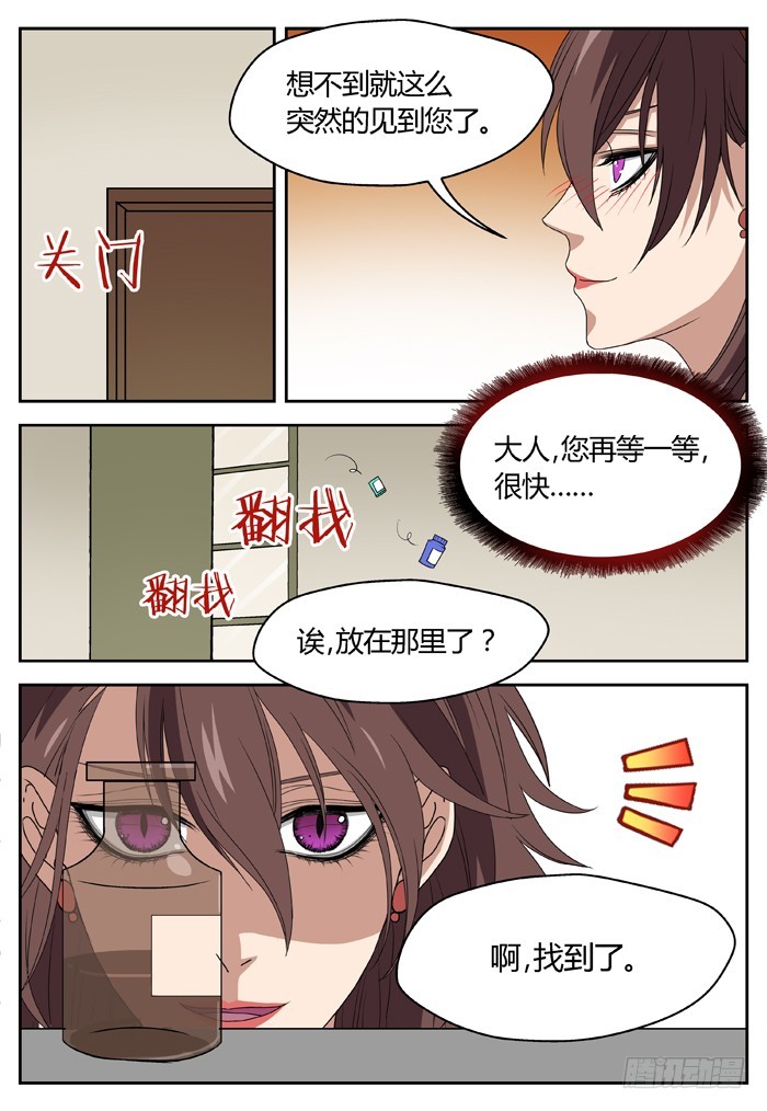 《烛天龙姬》黑暗祭歌（7） 第16页