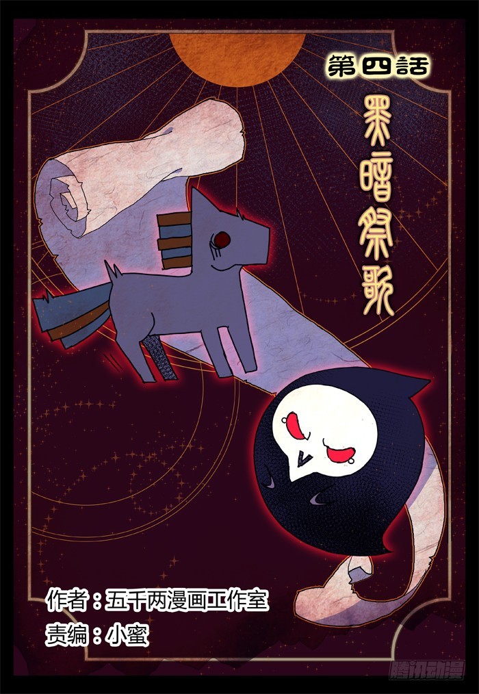 《烛天龙姬》黑暗祭歌（7） 第1页