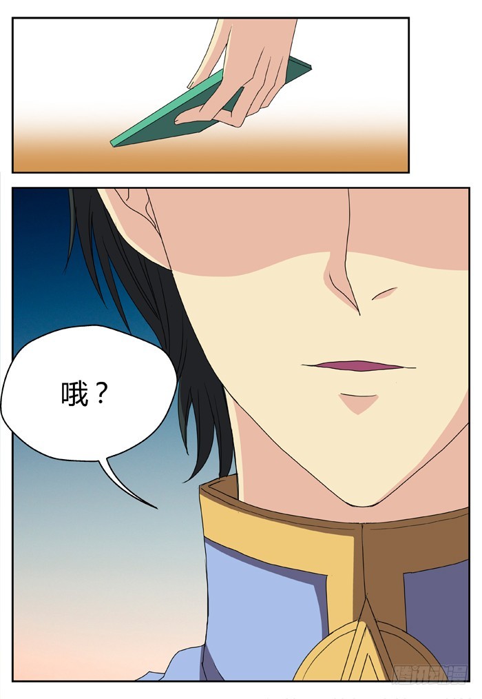 《烛天龙姬》黑暗祭歌（7） 第7页