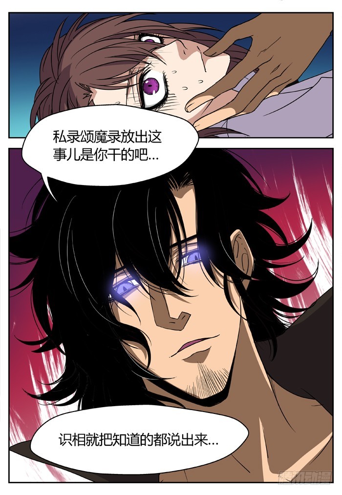 《烛天龙姬》黑暗祭歌（14） 第11页