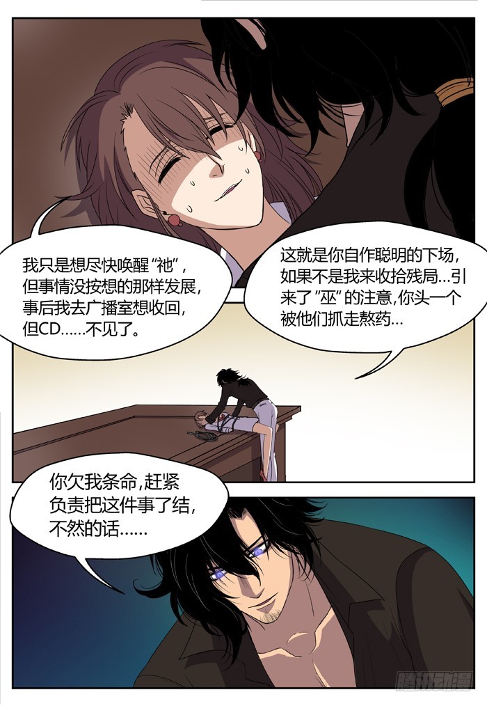 《烛天龙姬》黑暗祭歌（14） 第12页