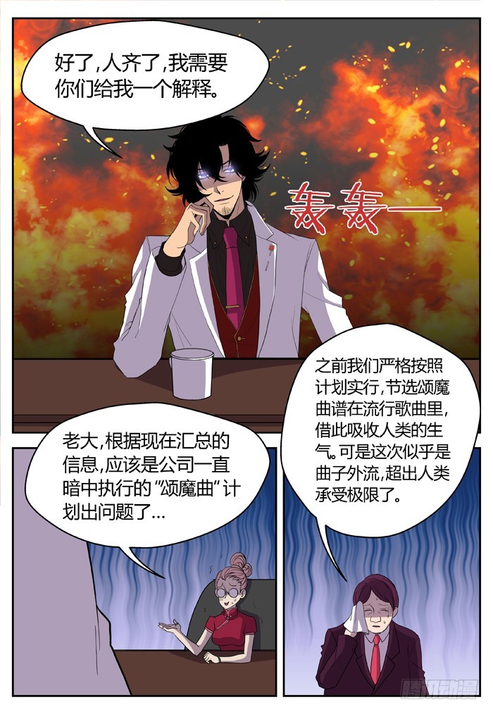 《烛天龙姬》黑暗祭歌（14） 第4页