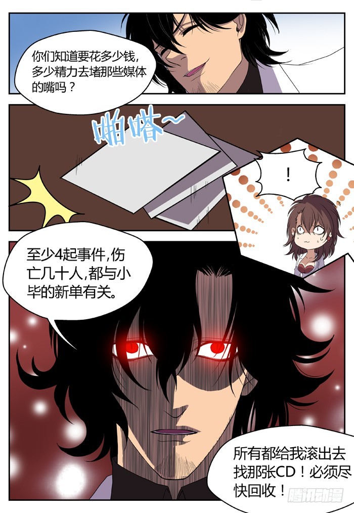 《烛天龙姬》黑暗祭歌（14） 第5页
