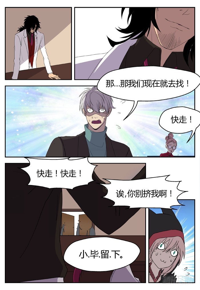 《烛天龙姬》黑暗祭歌（14） 第6页