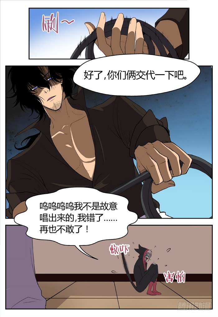 《烛天龙姬》黑暗祭歌（14） 第7页