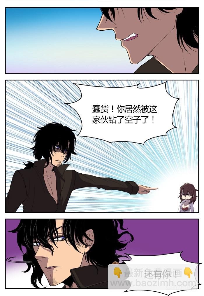 《烛天龙姬》黑暗祭歌（14） 第8页