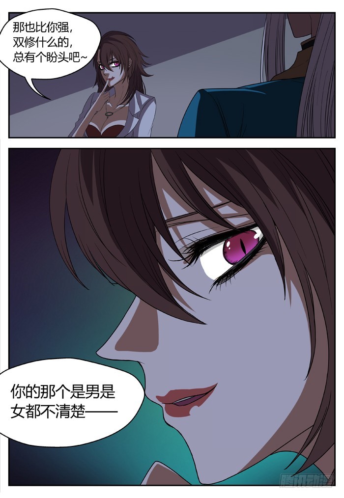 《烛天龙姬》黑暗祭歌（13） 第10页