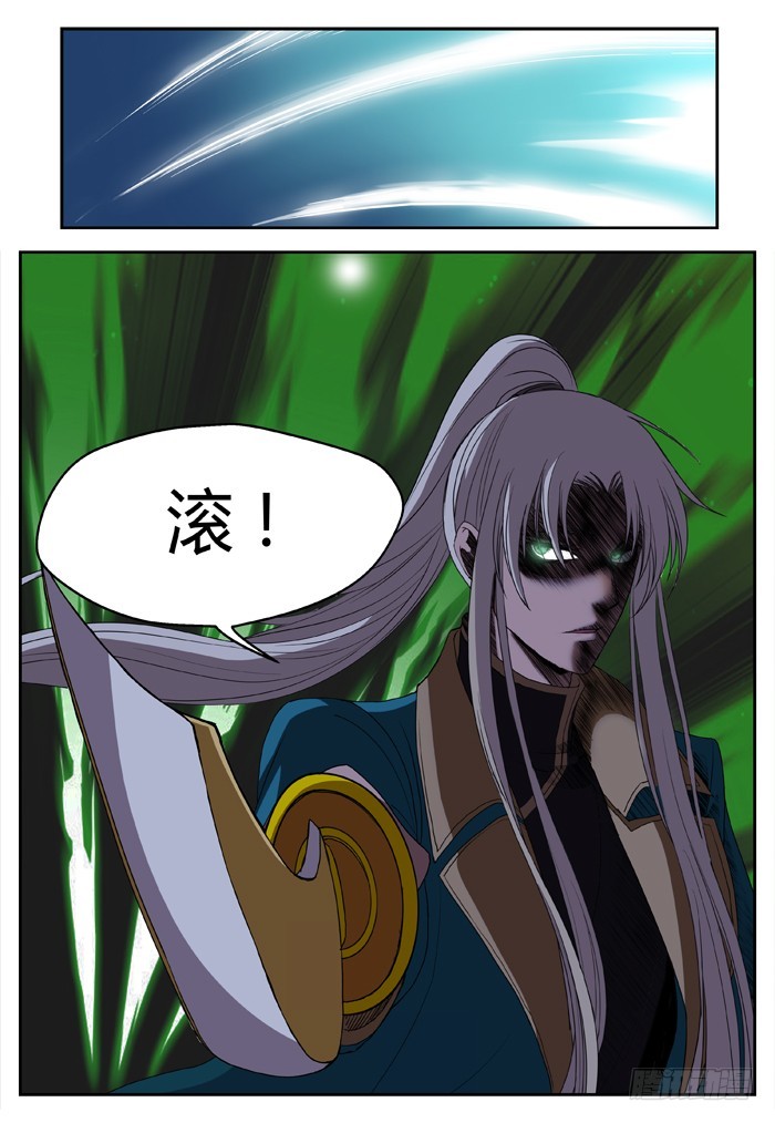 《烛天龙姬》黑暗祭歌（13） 第11页