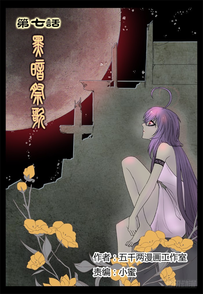 《烛天龙姬》黑暗祭歌（13） 第1页