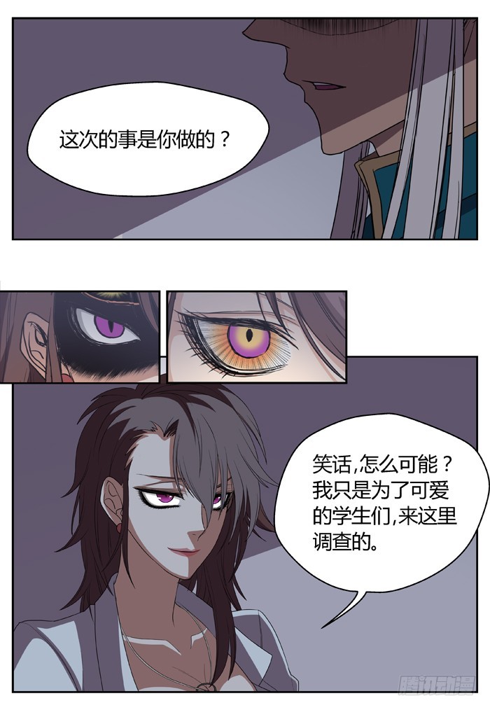 《烛天龙姬》黑暗祭歌（13） 第7页
