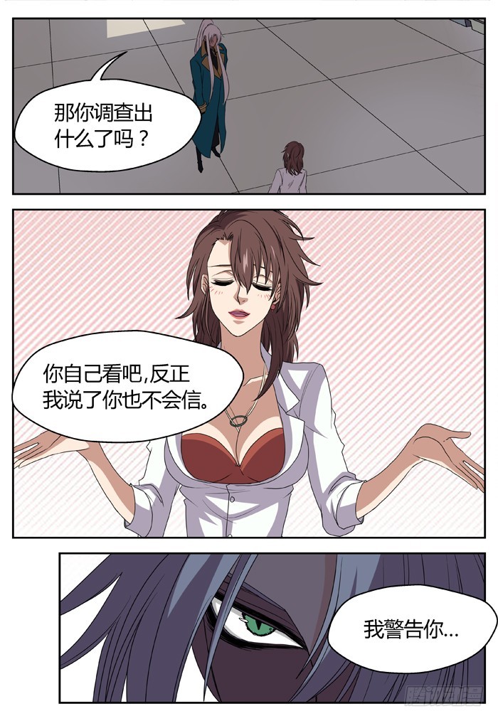 《烛天龙姬》黑暗祭歌（13） 第8页