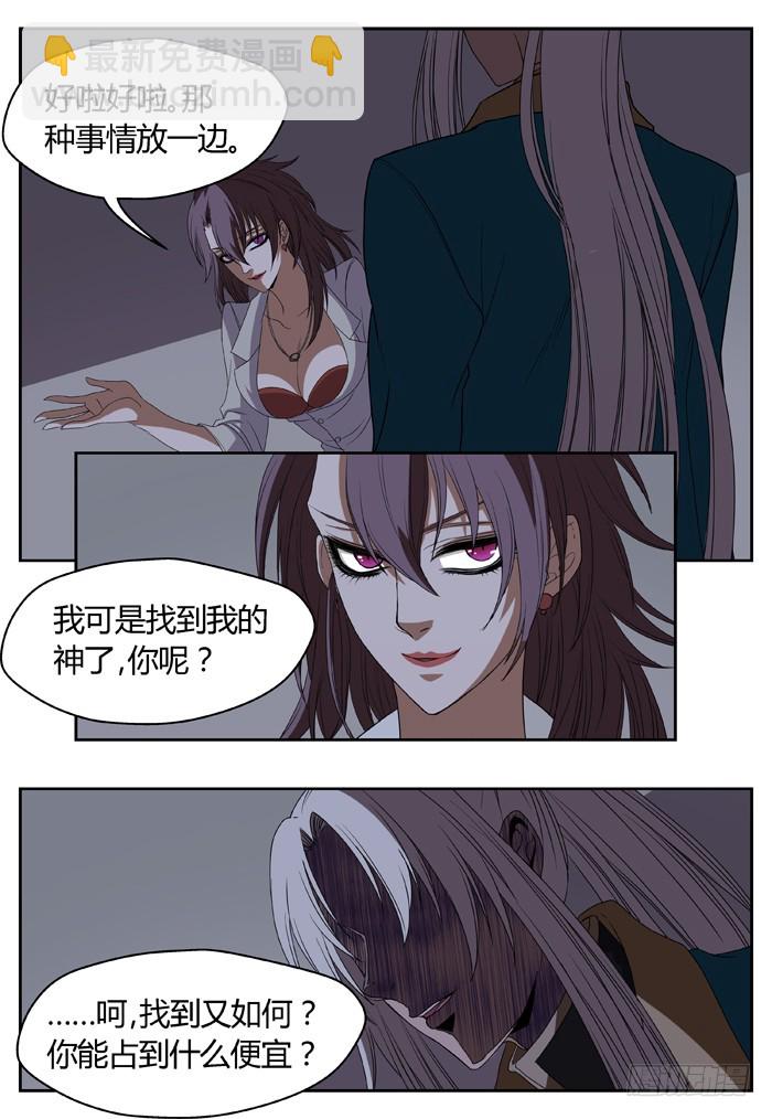 《烛天龙姬》黑暗祭歌（13） 第9页