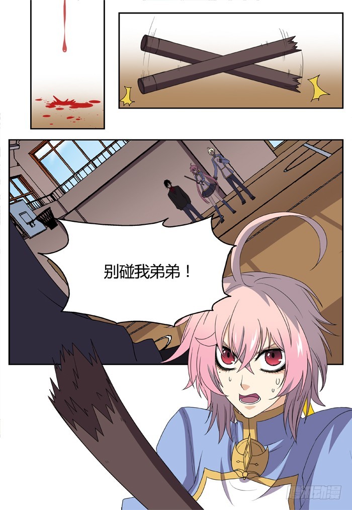 《烛天龙姬》黑暗祭歌（11） 第10页