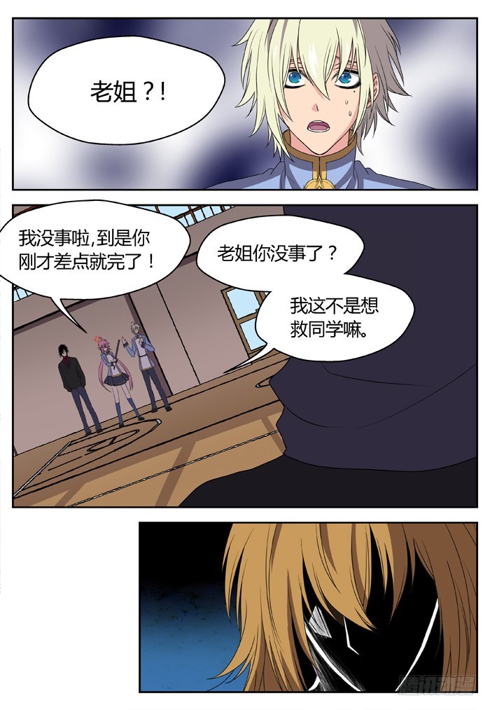 《烛天龙姬》黑暗祭歌（11） 第11页