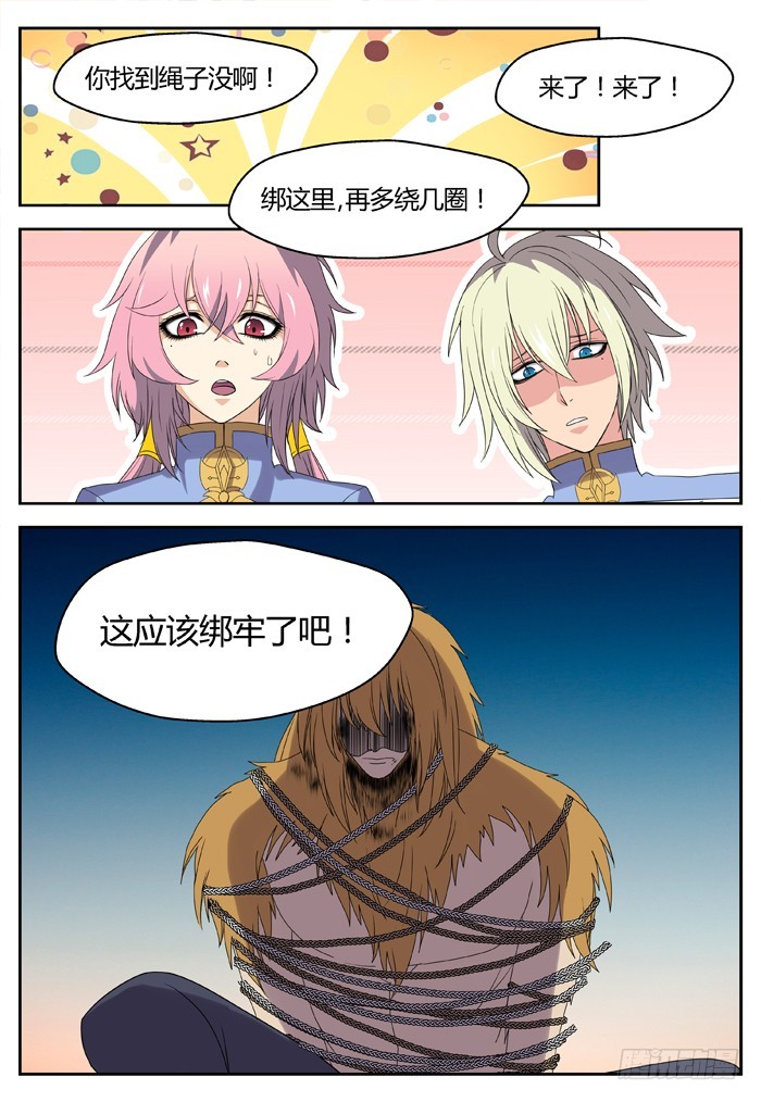 《烛天龙姬》黑暗祭歌（11） 第15页