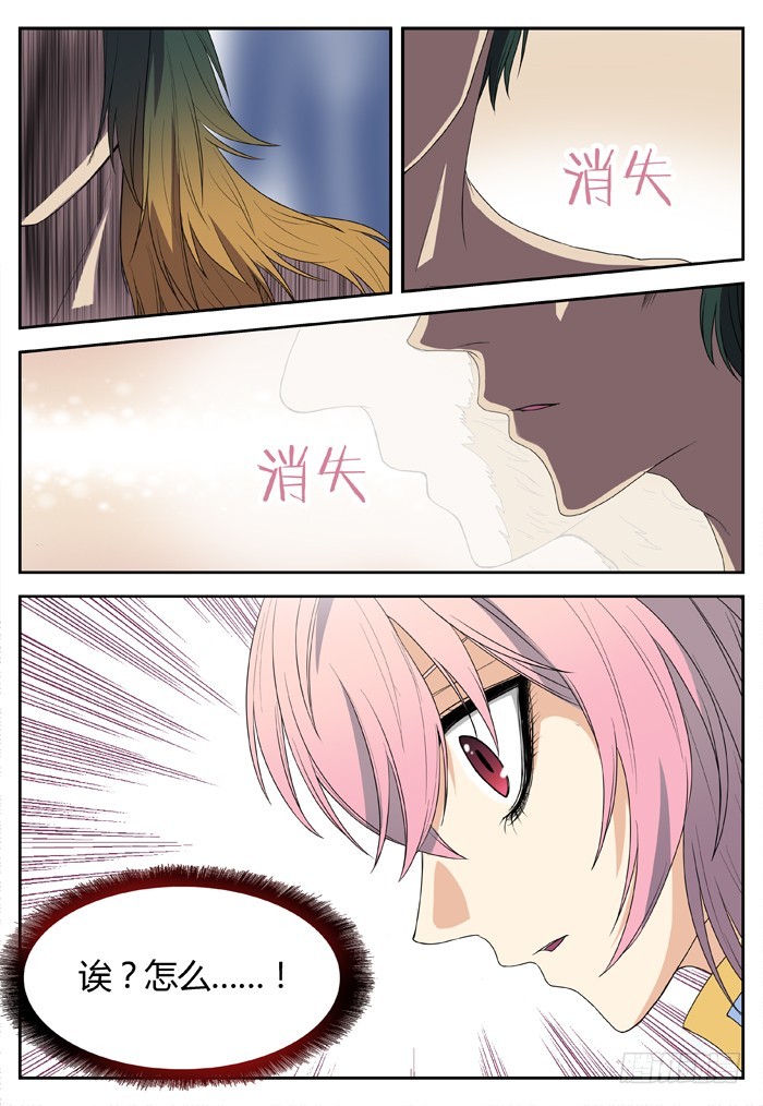 《烛天龙姬》黑暗祭歌（11） 第16页