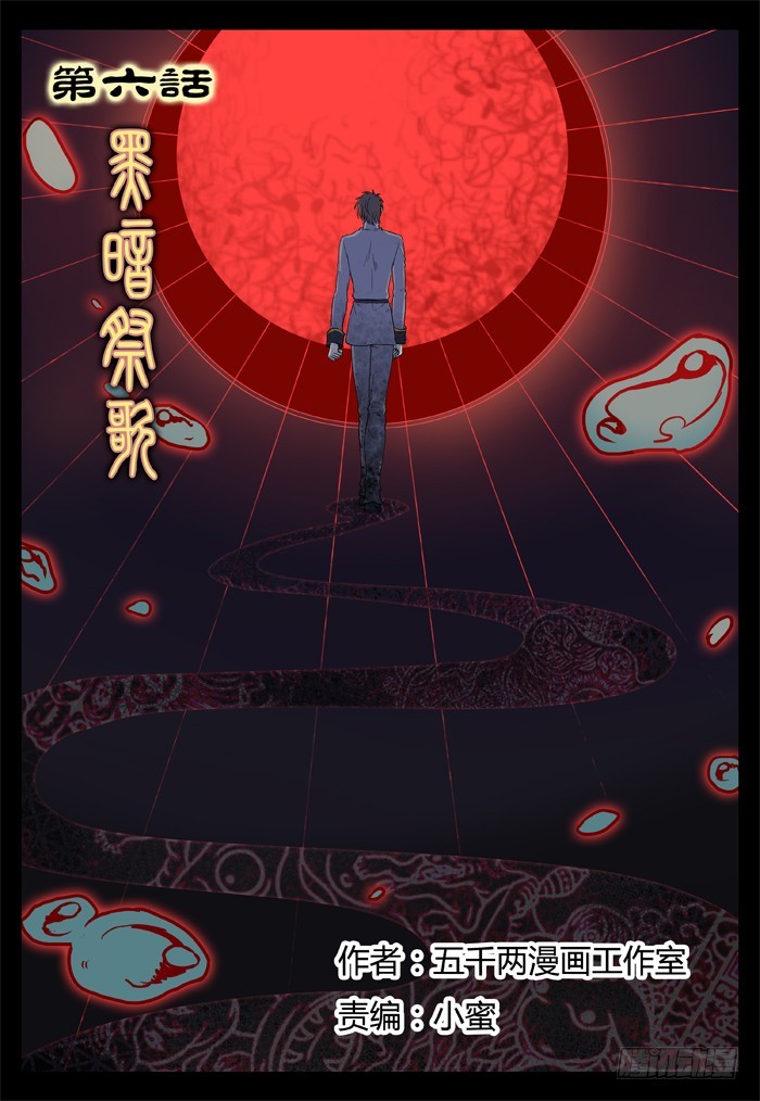 《烛天龙姬》黑暗祭歌（11） 第1页