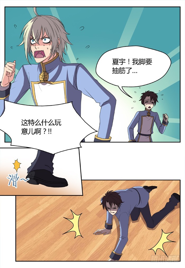 《烛天龙姬》黑暗祭歌（11） 第3页