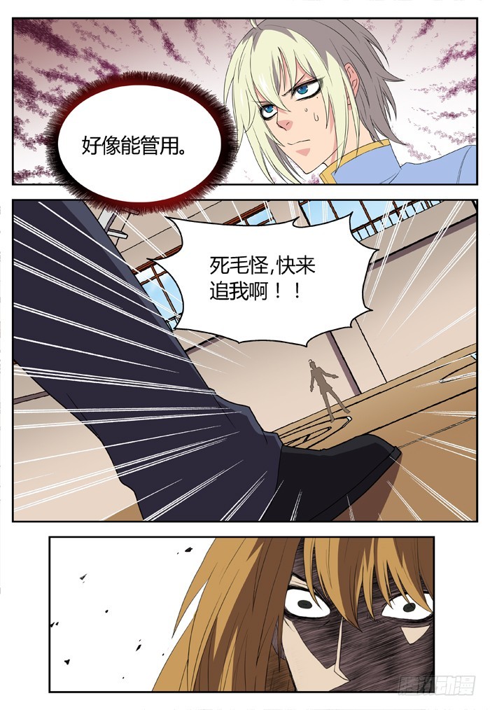 《烛天龙姬》黑暗祭歌（11） 第7页
