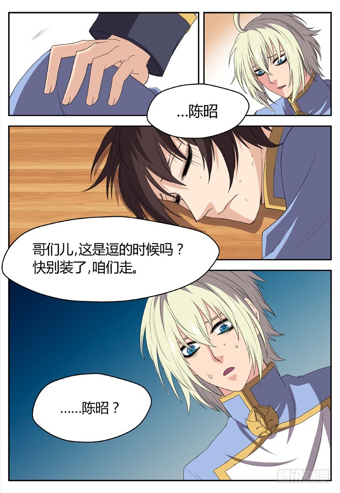 《烛天龙姬》黑暗祭歌（12） 第1页