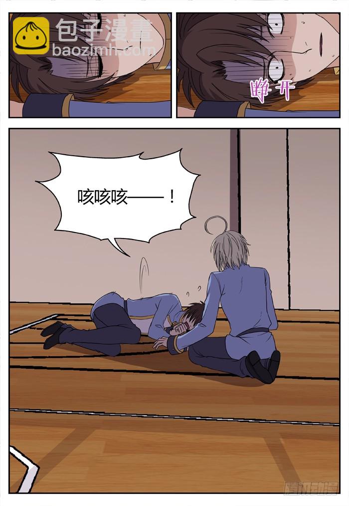 《烛天龙姬》黑暗祭歌（12） 第6页
