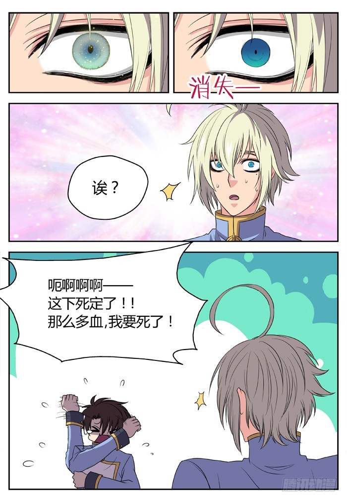 《烛天龙姬》黑暗祭歌（12） 第7页