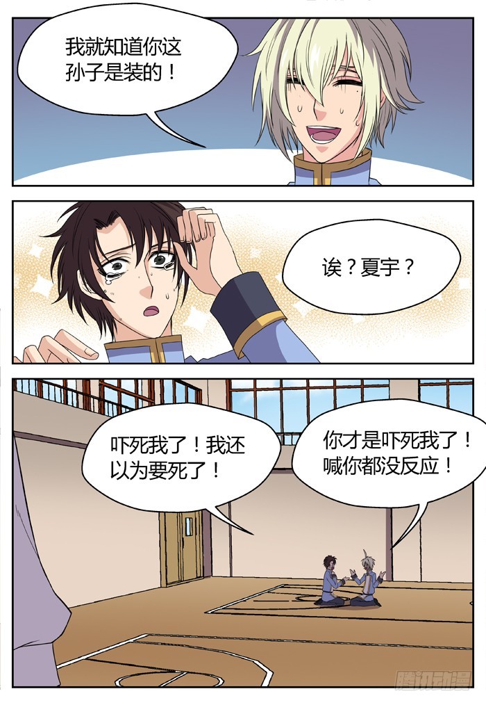 《烛天龙姬》黑暗祭歌（12） 第8页