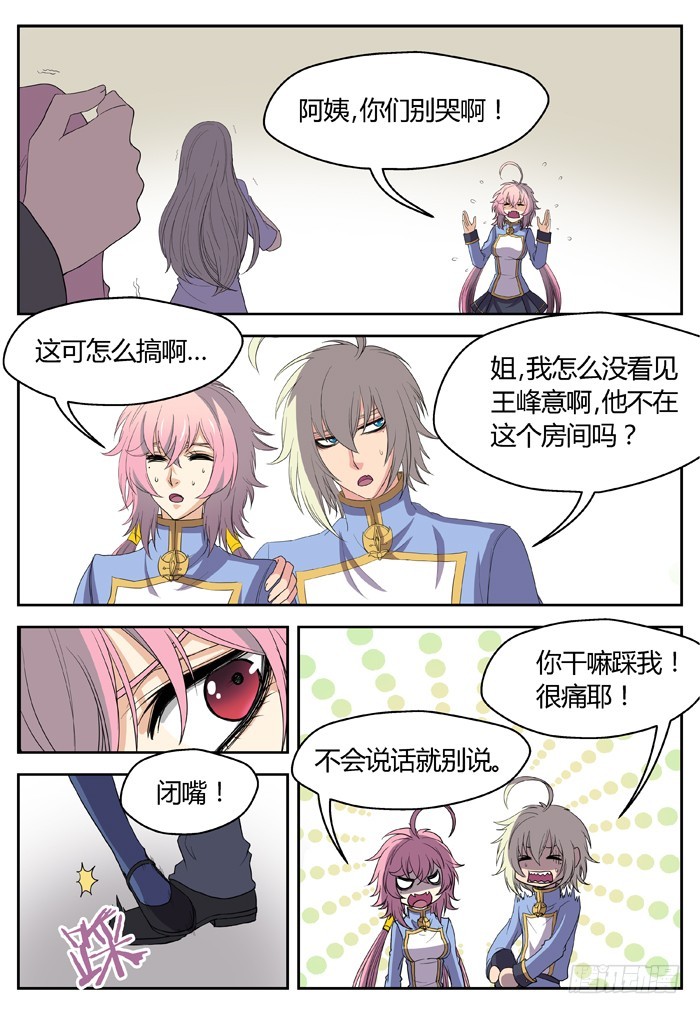 《烛天龙姬》黑暗祭歌（16） 第10页