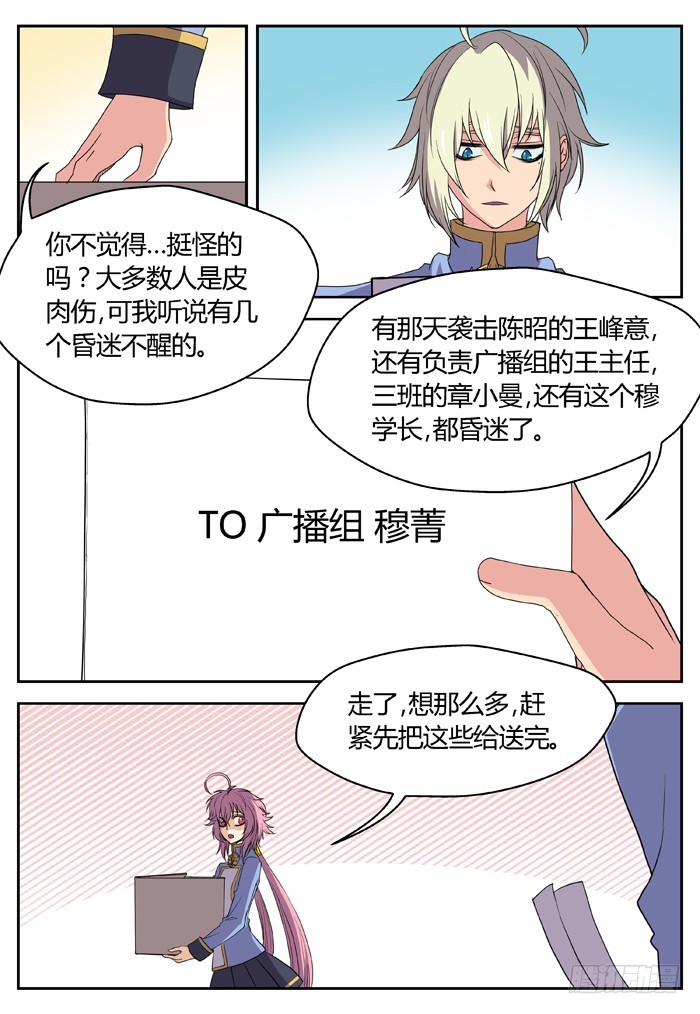 《烛天龙姬》黑暗祭歌（16） 第3页