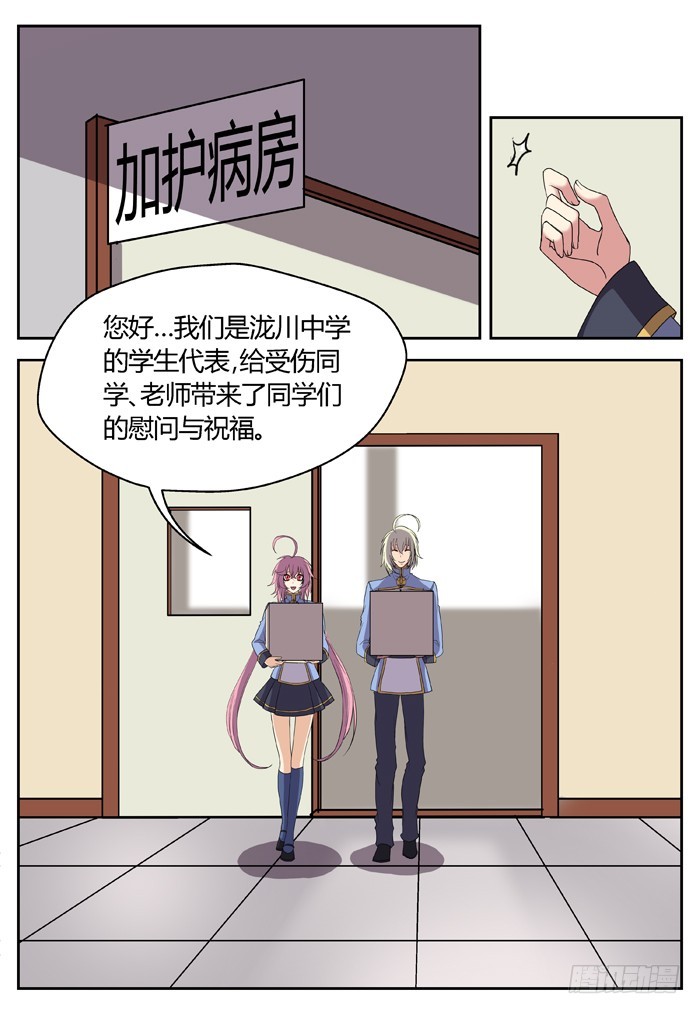 《烛天龙姬》黑暗祭歌（16） 第4页