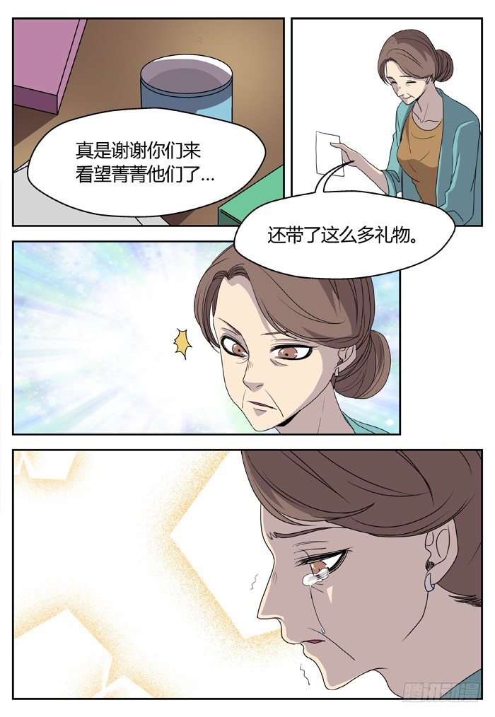《烛天龙姬》黑暗祭歌（16） 第6页
