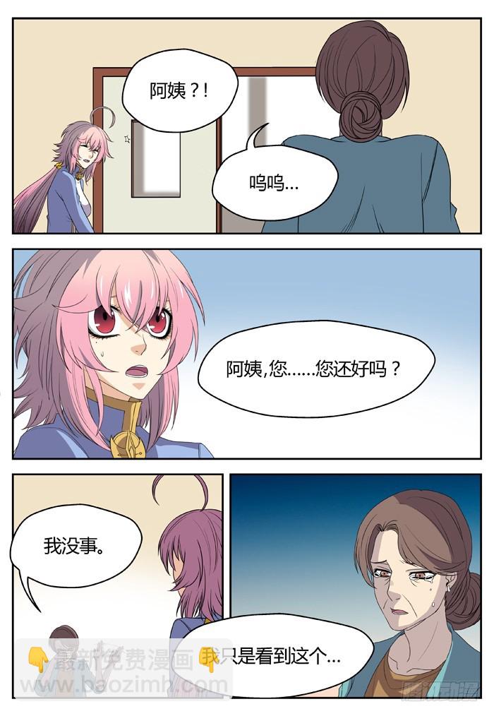 《烛天龙姬》黑暗祭歌（16） 第7页