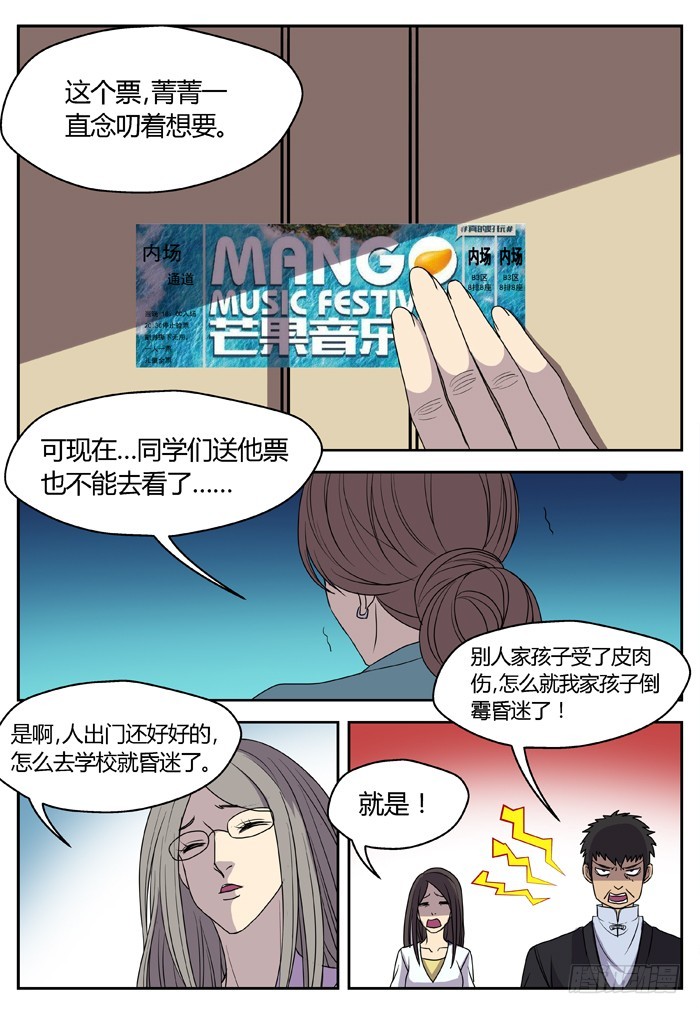 《烛天龙姬》黑暗祭歌（16） 第8页