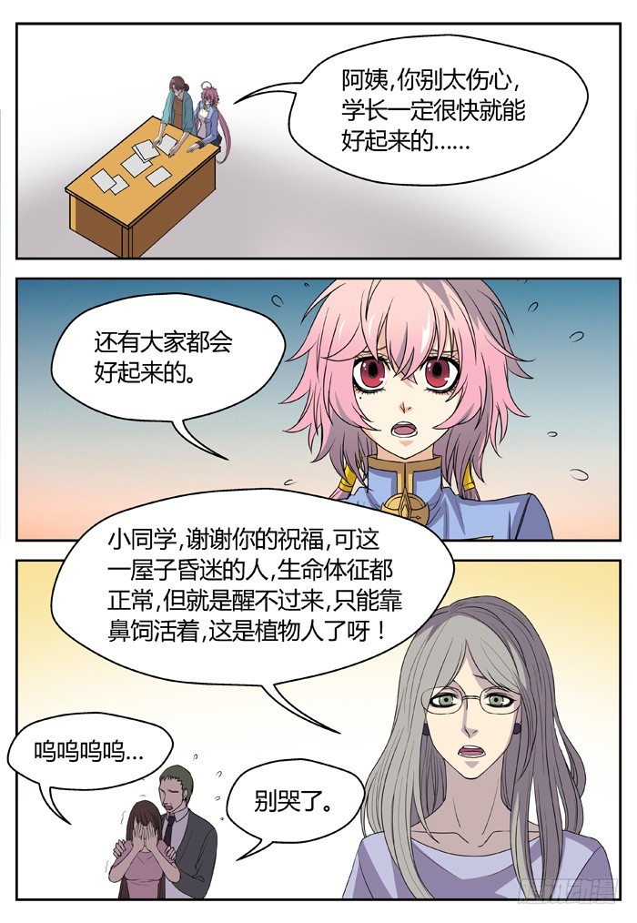 《烛天龙姬》黑暗祭歌（16） 第9页