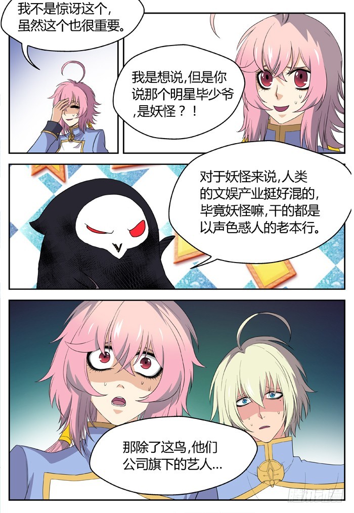 《烛天龙姬》黑暗祭歌（17） 第10页