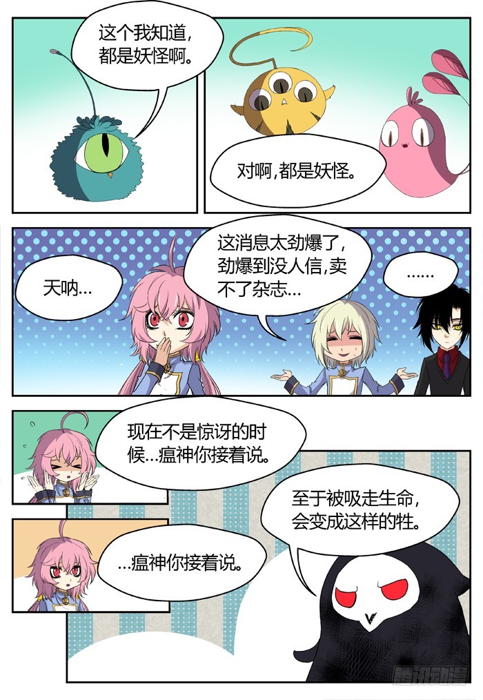 《烛天龙姬》黑暗祭歌（17） 第11页