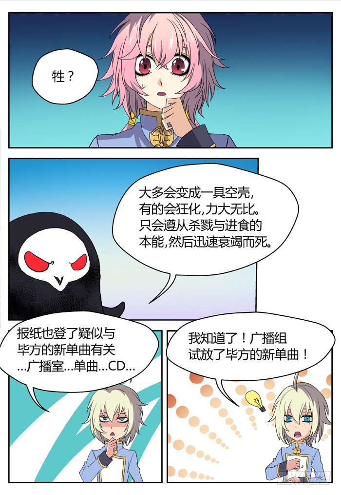 《烛天龙姬》黑暗祭歌（17） 第12页