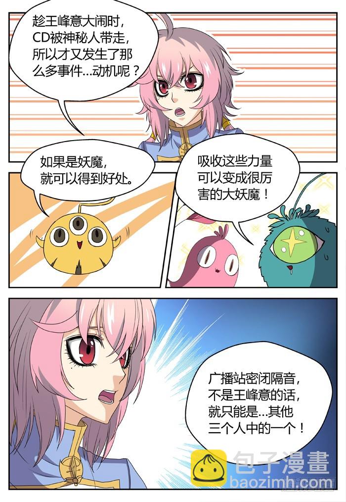 《烛天龙姬》黑暗祭歌（17） 第13页