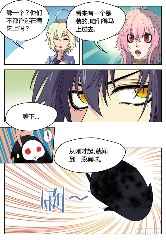 《烛天龙姬》黑暗祭歌（17） 第14页