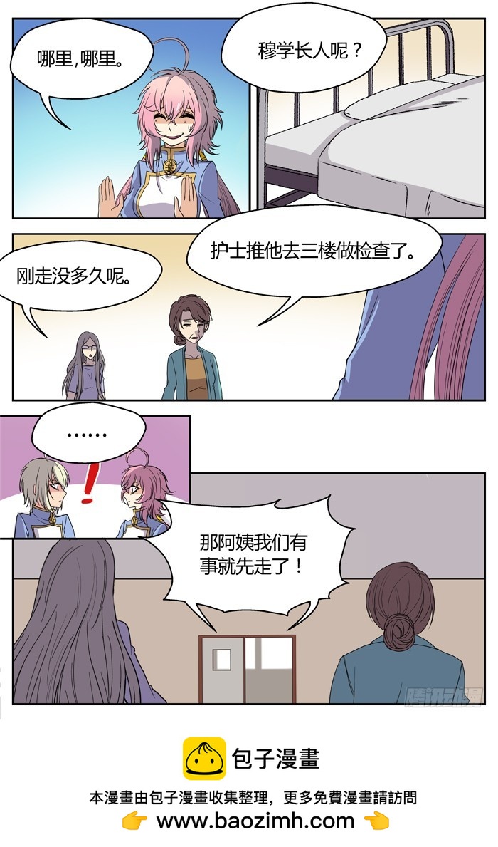 《烛天龙姬》黑暗祭歌（17） 第20页