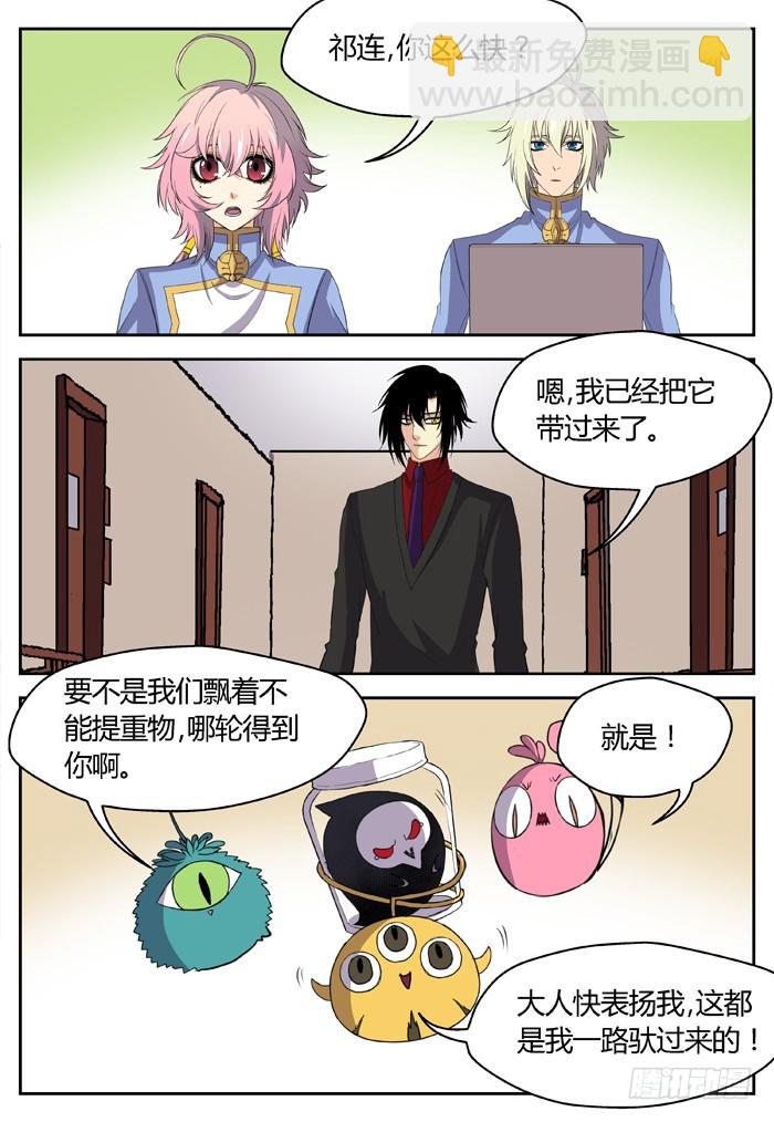 《烛天龙姬》黑暗祭歌（17） 第3页