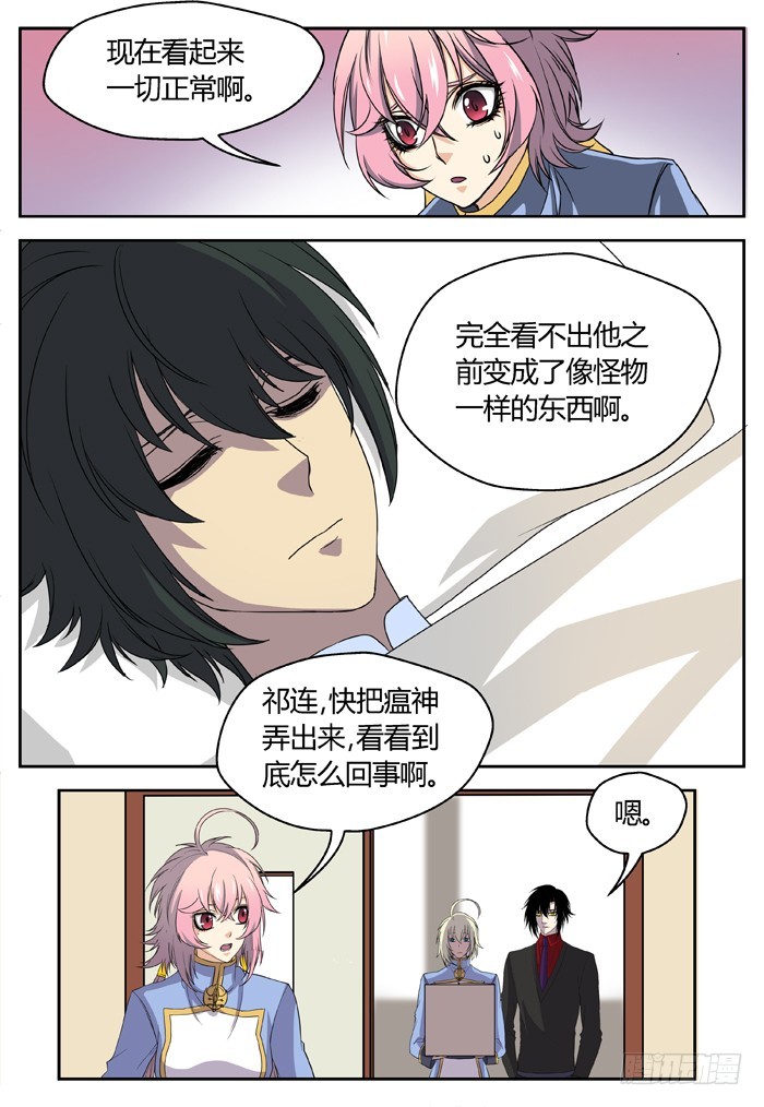 《烛天龙姬》黑暗祭歌（17） 第6页
