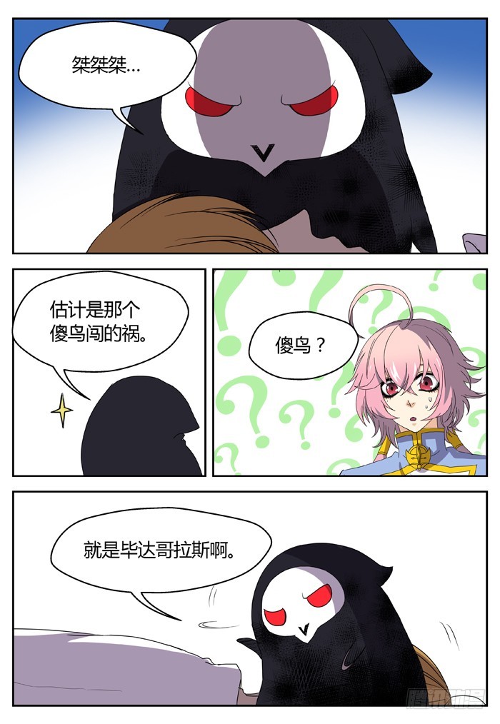 《烛天龙姬》黑暗祭歌（17） 第8页
